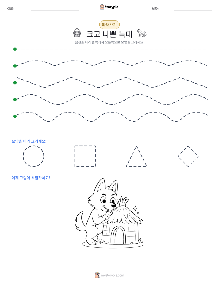 따라 쓰기