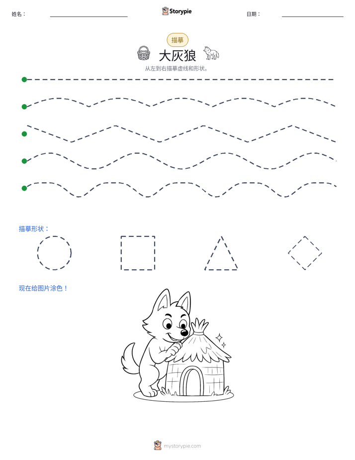 描摹