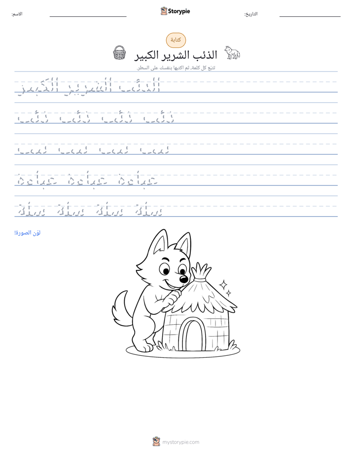 تمرين الكتابة