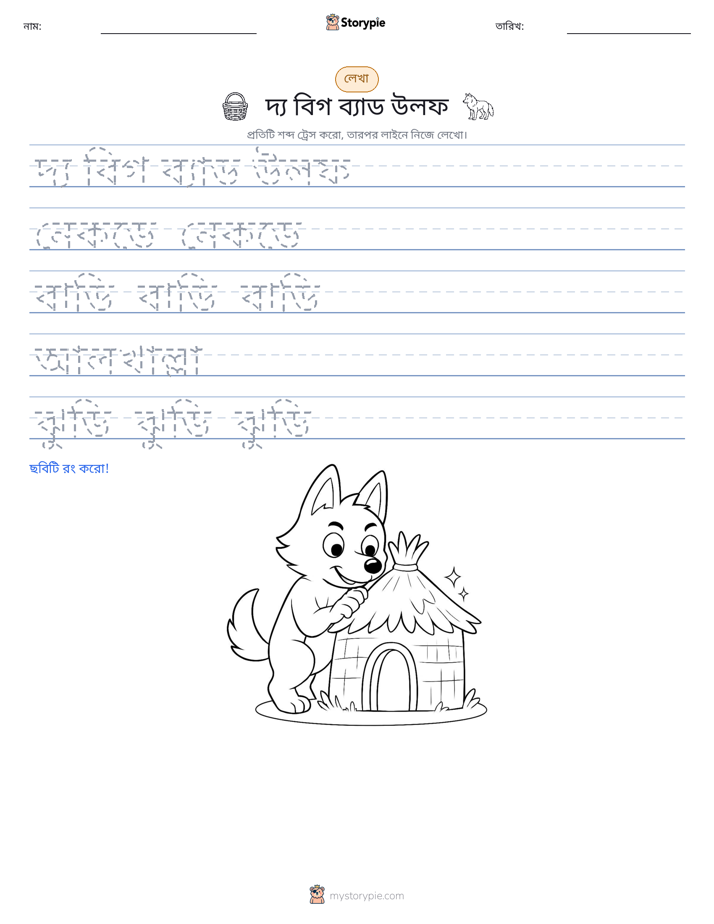 লেখার অনুশীলন
