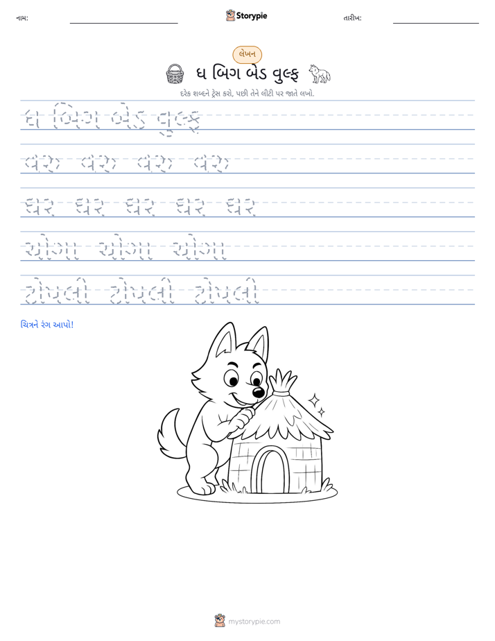 લખાણ પ્રેક્ટિસ