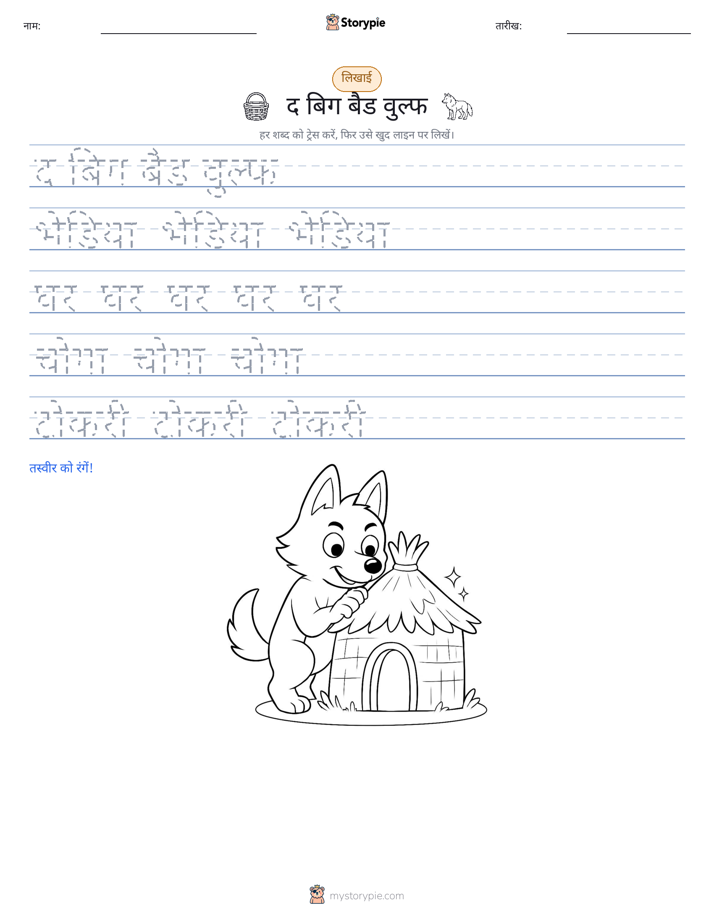 लेखन अभ्यास