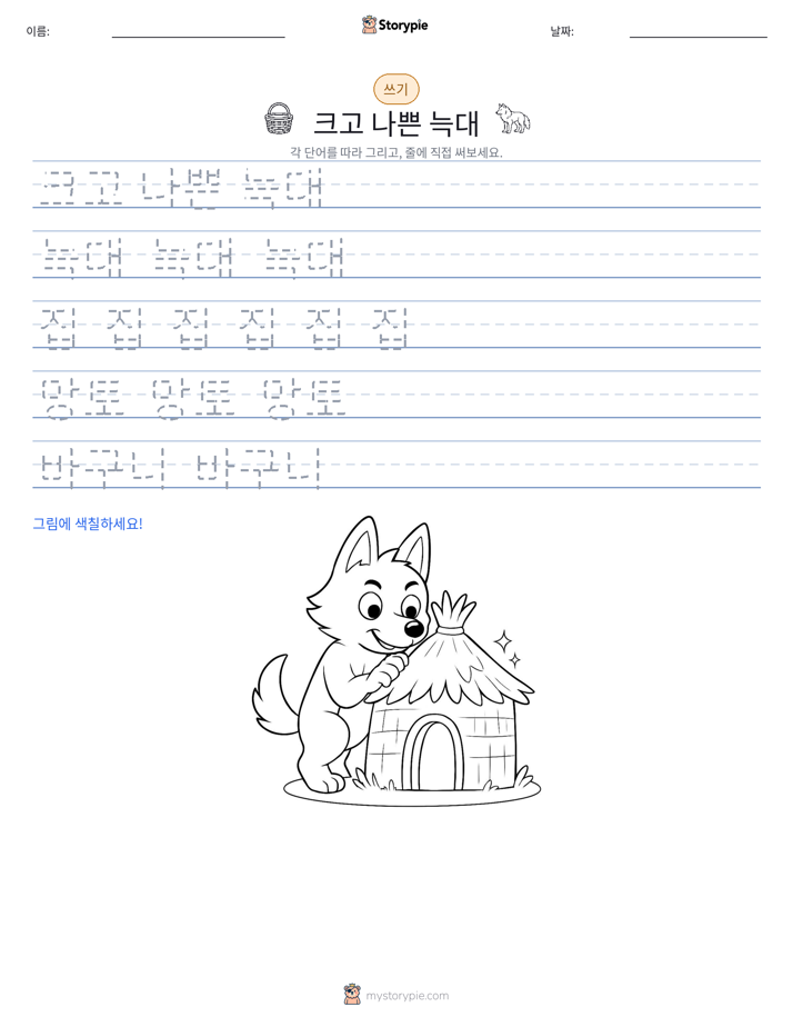 쓰기 연습
