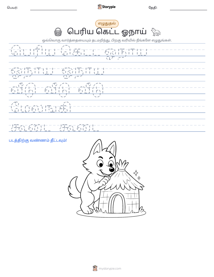 எழுத்து பயிற்சி