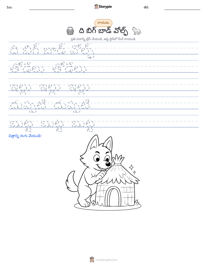 రాయడం సాధన