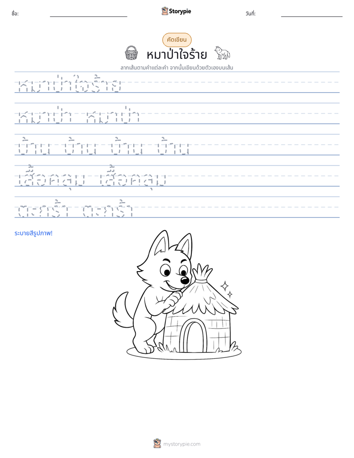 การฝึกเขียน