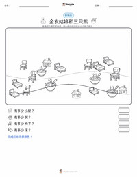 金发姑娘和三只熊 - 英语 可打印工作表预览