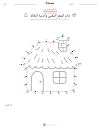 معاينة ورقة العمل القابلة للطباعة جولديلوكس والدببة الثلاثة - إنجليزي