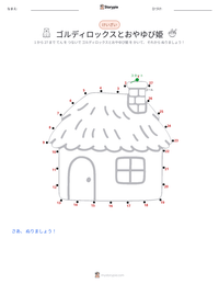 ゴルディロックスと3びきのくま - 英語 の印刷可能ワークシートプレビュー