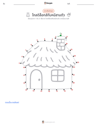 โกลดิล็อกส์กับหมีสามตัว - ภาษาอังกฤษ ตัวอย่างแบบฝึกหัดที่พิมพ์ได้