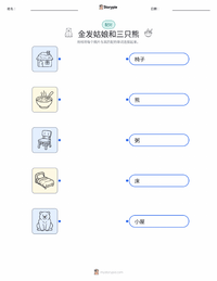 金发姑娘和三只熊 - 英语 可打印工作表，适合儿童
