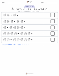 ゴルディロックスと3びきのくま - 英語 の印刷可能ワークシートプレビュー