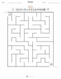 ゴルディロックスと3びきのくま - 英語 の印刷可能ワークシートプレビュー