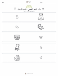 معاينة ورقة العمل القابلة للطباعة جولديلوكس والدببة الثلاثة - إنجليزي