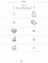 گولڈی لاکس اور تین بھالو - انگریزی پرنٹ کرنے کے قابل ورکشیٹ کا پیش نظارہ