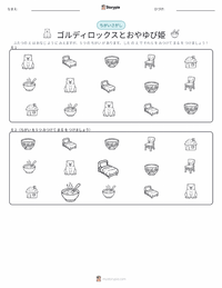 ゴルディロックスと3びきのくま - 英語 の印刷可能ワークシートプレビュー