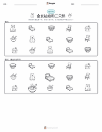 金发姑娘和三只熊 - 英语 可打印工作表预览