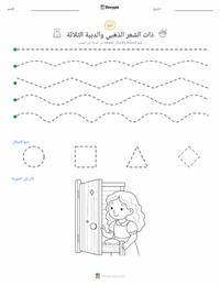 معاينة ورقة العمل القابلة للطباعة جولديلوكس والدببة الثلاثة - إنجليزي