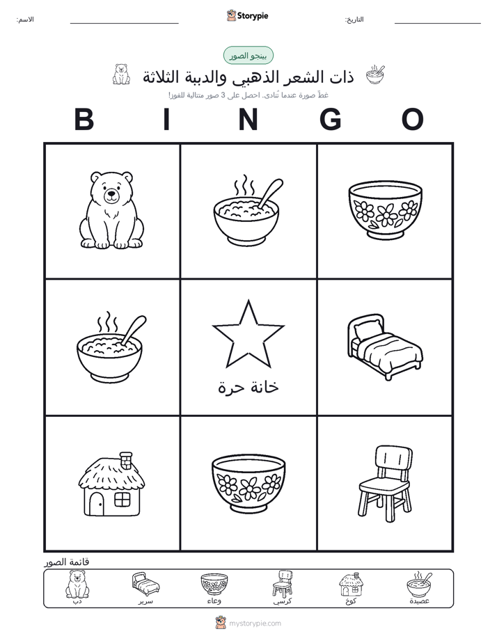 بينغو الصور