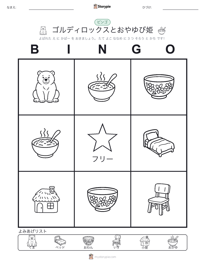 ピクチャービンゴ
