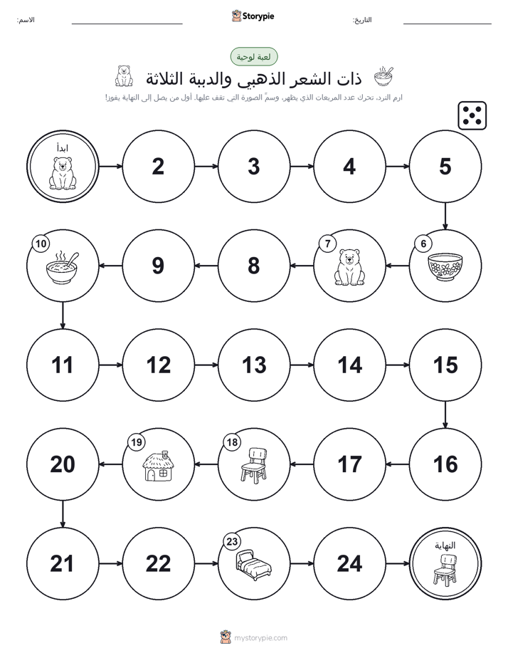 لعبة لف و تحرك