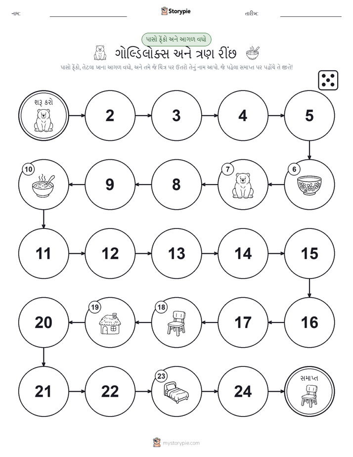 રોલ અને મૂવિંગ રમત