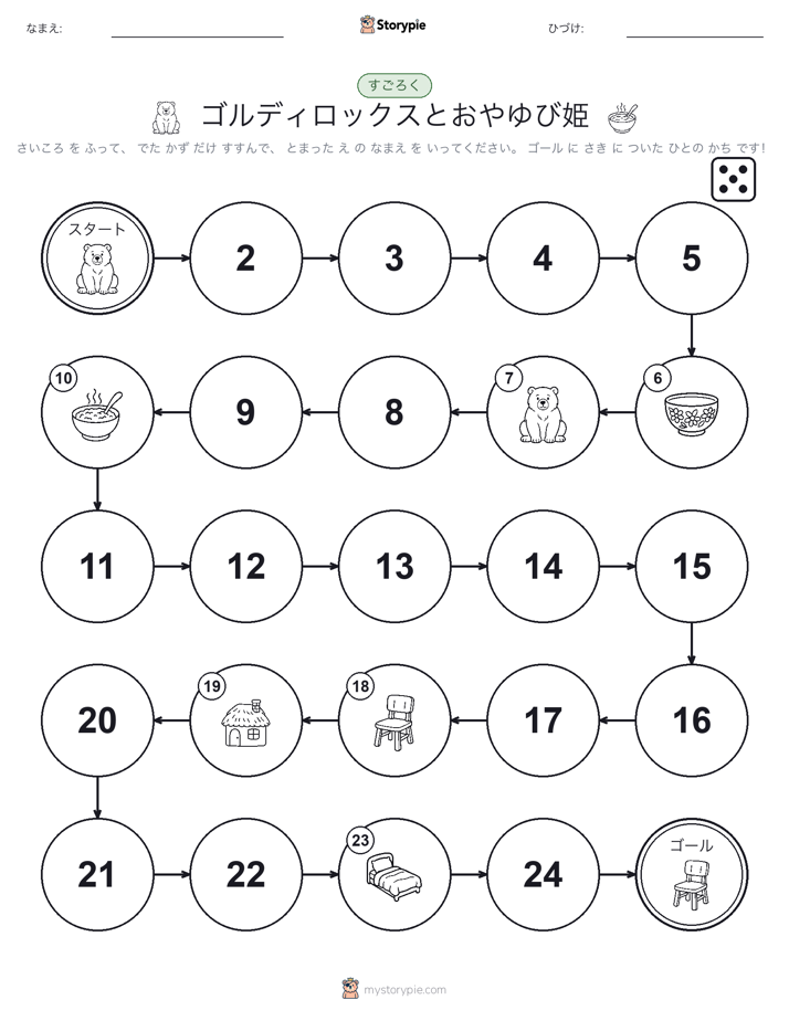 ロール＆ムーブゲーム