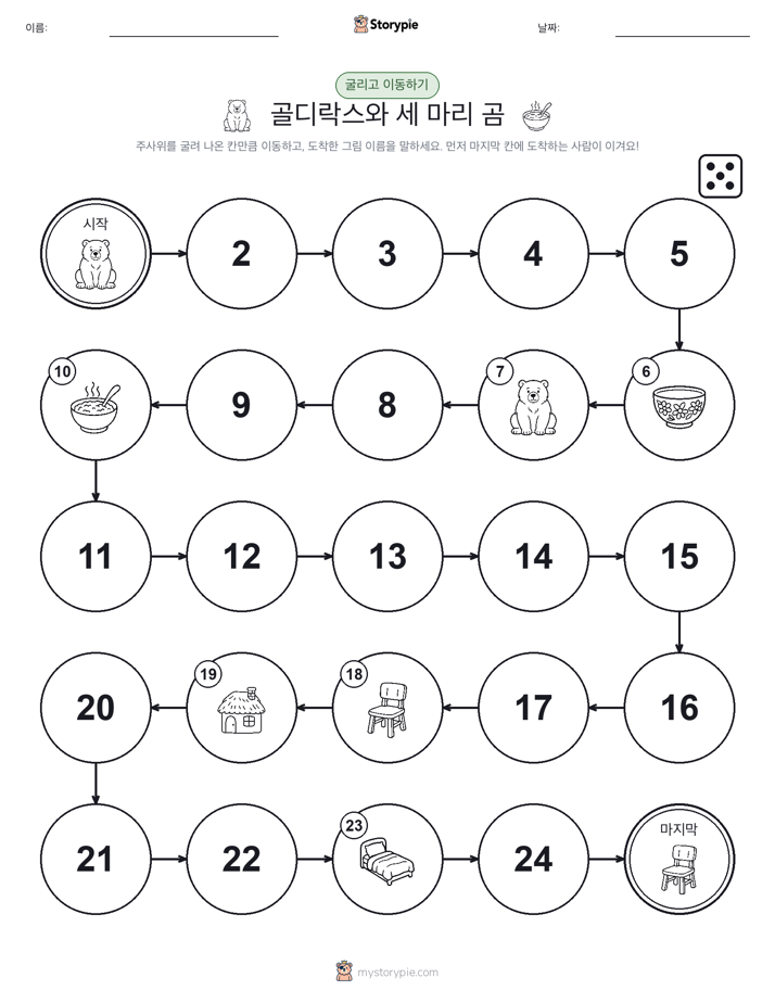 주사위 굴리고 이동하기 게임
