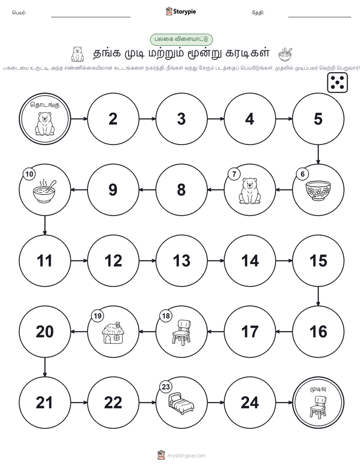ரோல் & நகரும் விளையாட்டு
