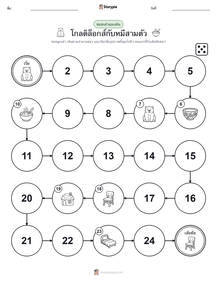 เกมโรล & เคลื่อนที่