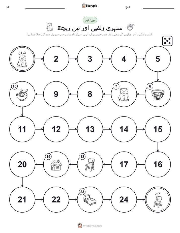 رول اور منتقل کریں کھیل