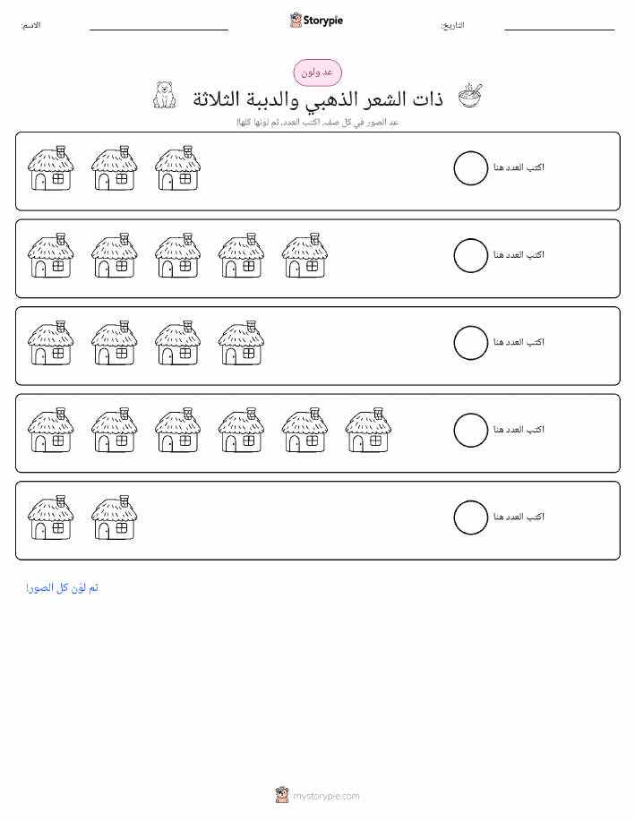 عد و لون