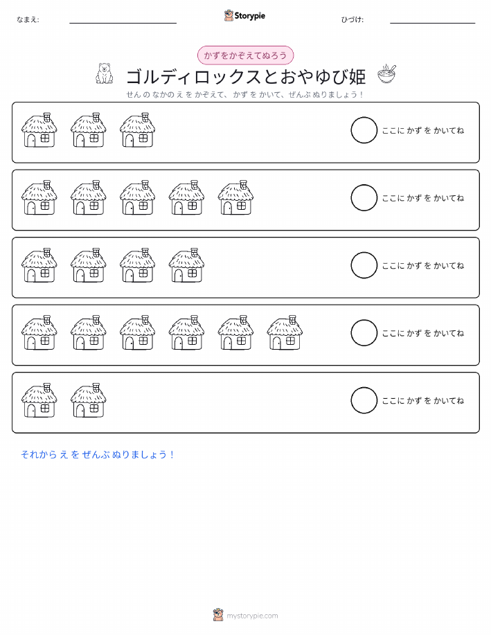 数えて色を塗ろう