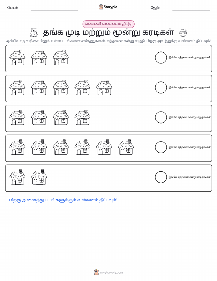 எண்ணிக்கை & நிறம்
