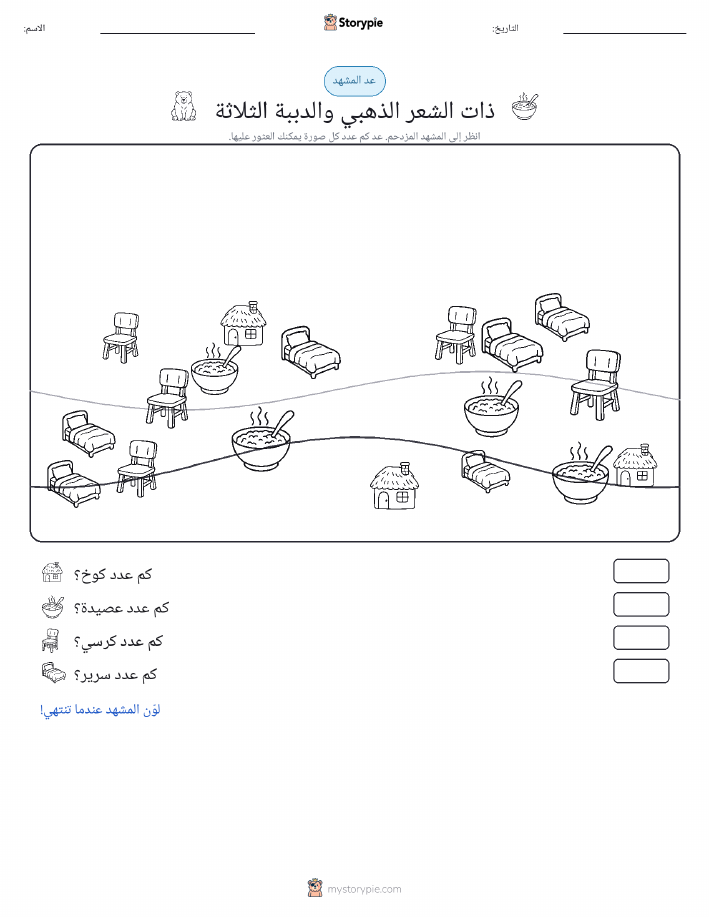 مشهد العد