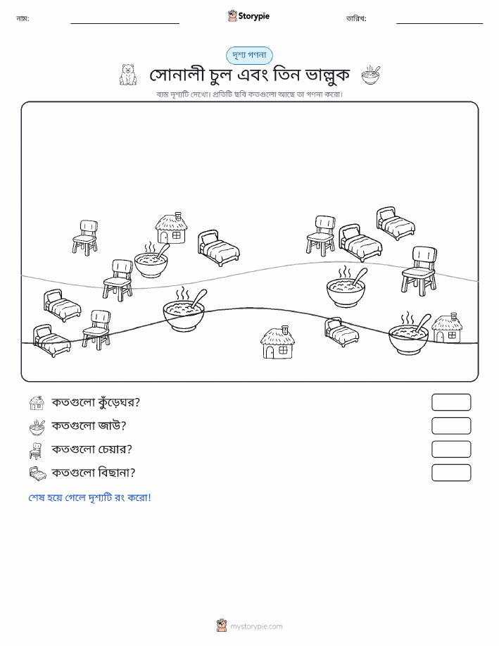 গণনা দৃশ্য