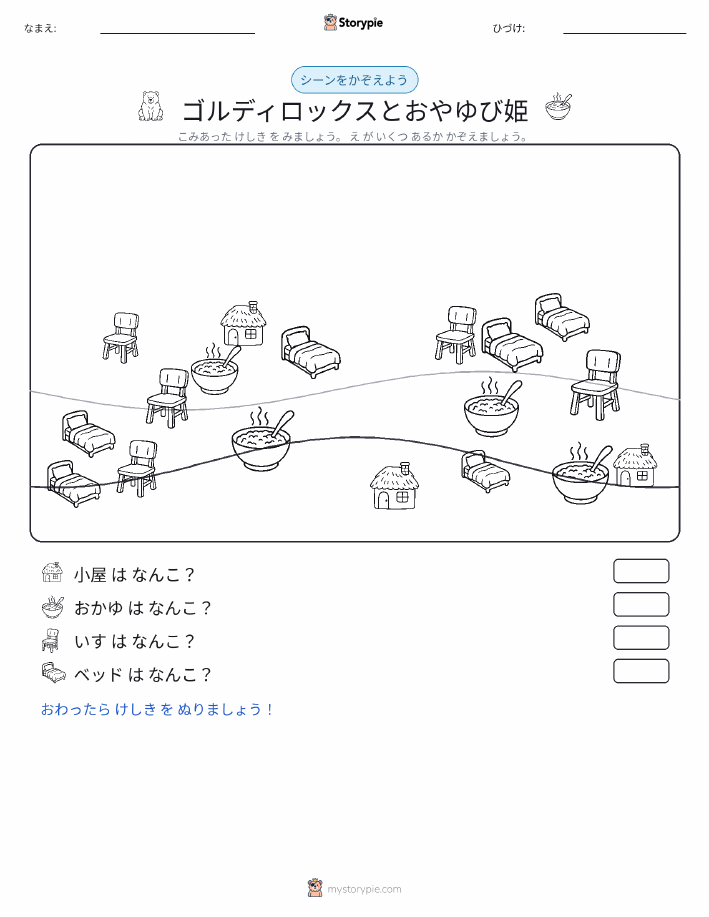 カウントシーン
