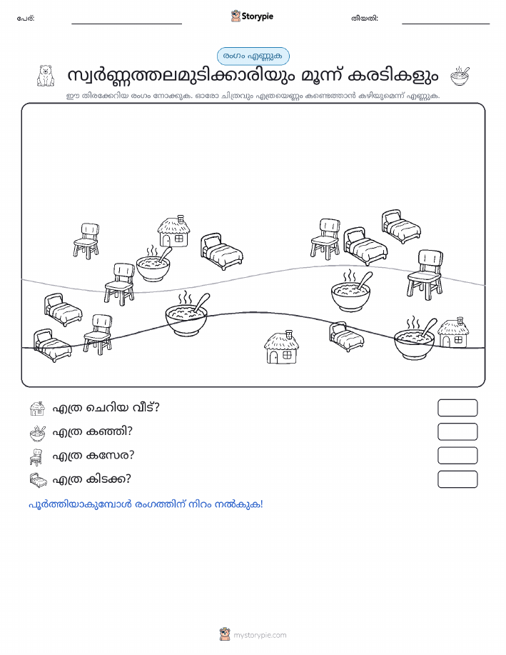 എണ്ണുന്ന ദൃശ്യങ്ങൾ