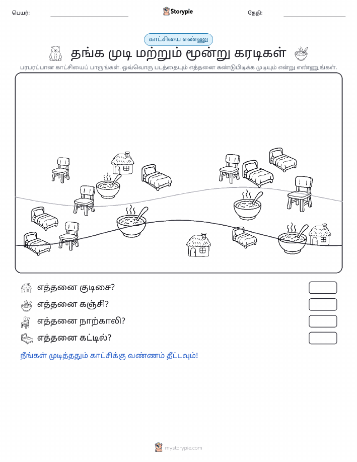 எண்ணிக்கை காட்சி