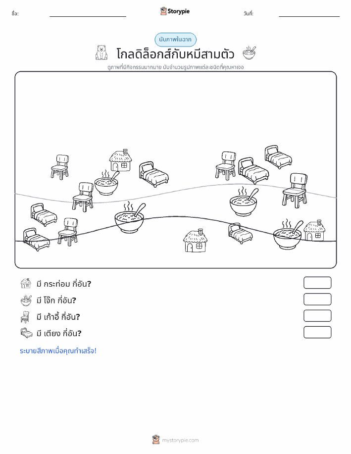 ฉากการนับ