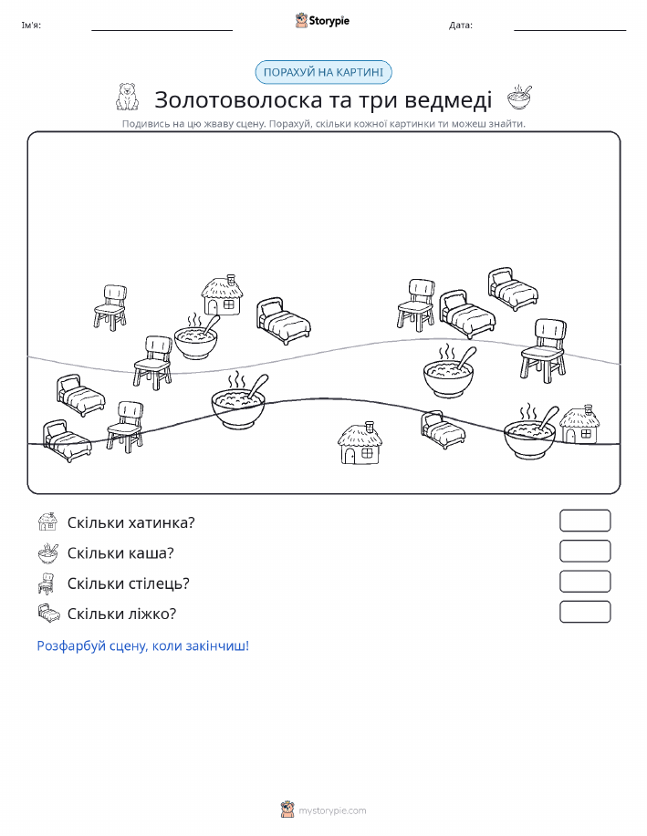 Сцена підрахунку