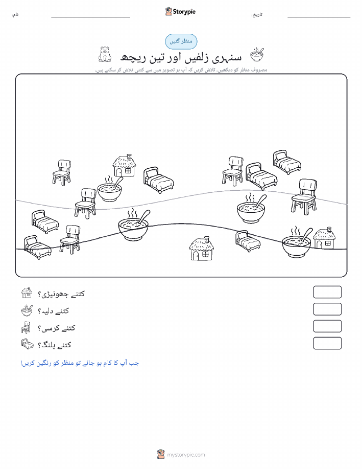 گنتی کا منظر