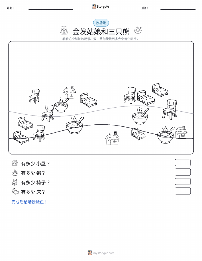 计数场景
