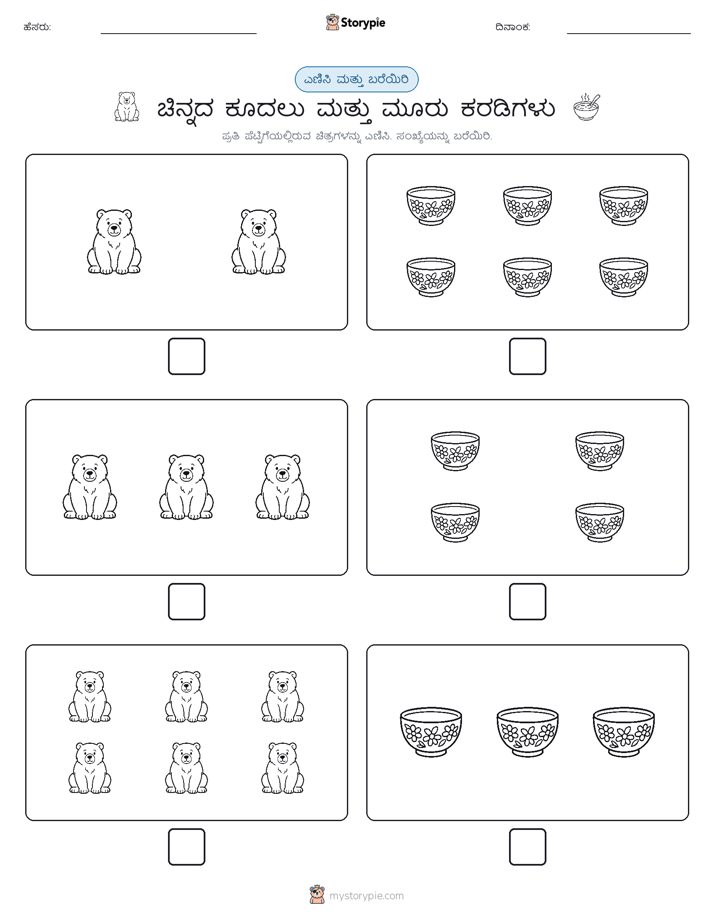 ಎಣಿಸಿ & ಬರೆಯಿರಿ