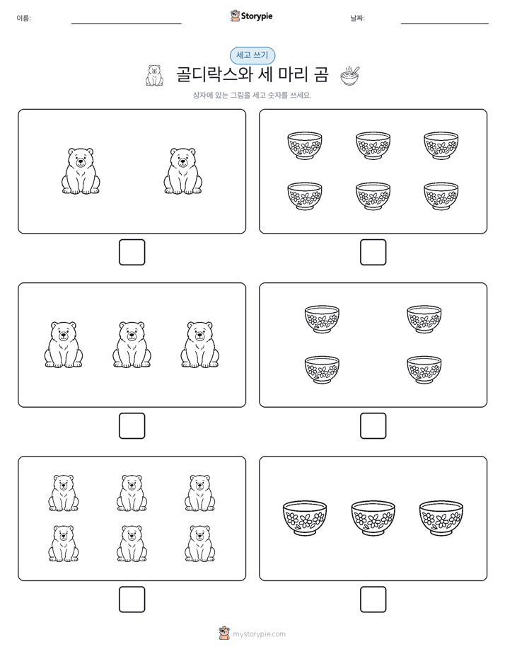 세고 쓰기