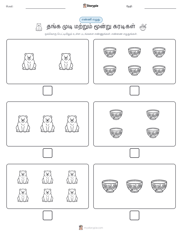 எண்ணி & எழுது