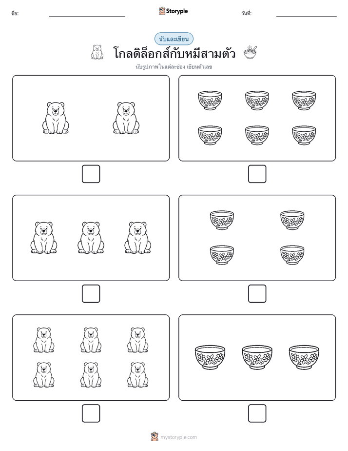 นับ & เขียน