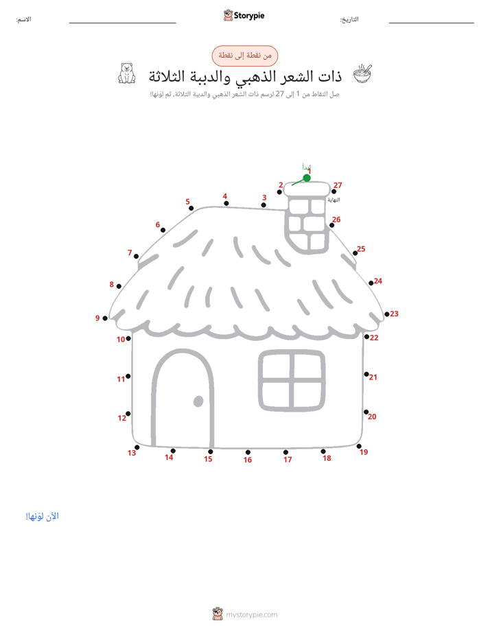 نقطة إلى نقطة