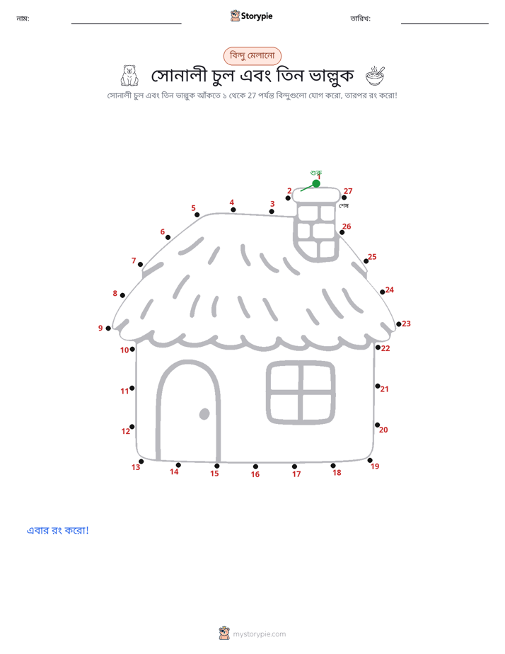 ডট থেকে ডট