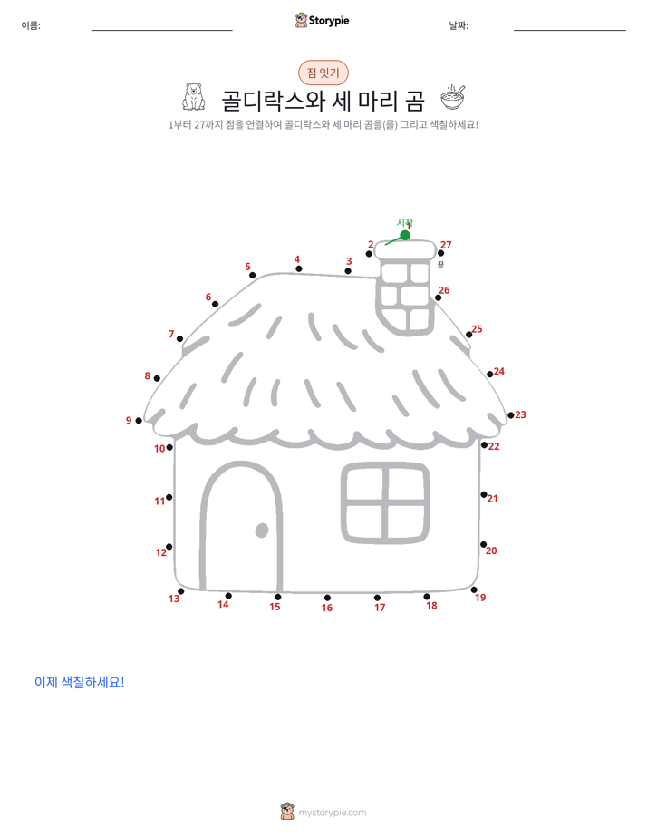 점 연결하기